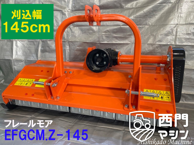 フレールモア　EFGCM.Z-145  : 中古トラクター・中古農機具専門店